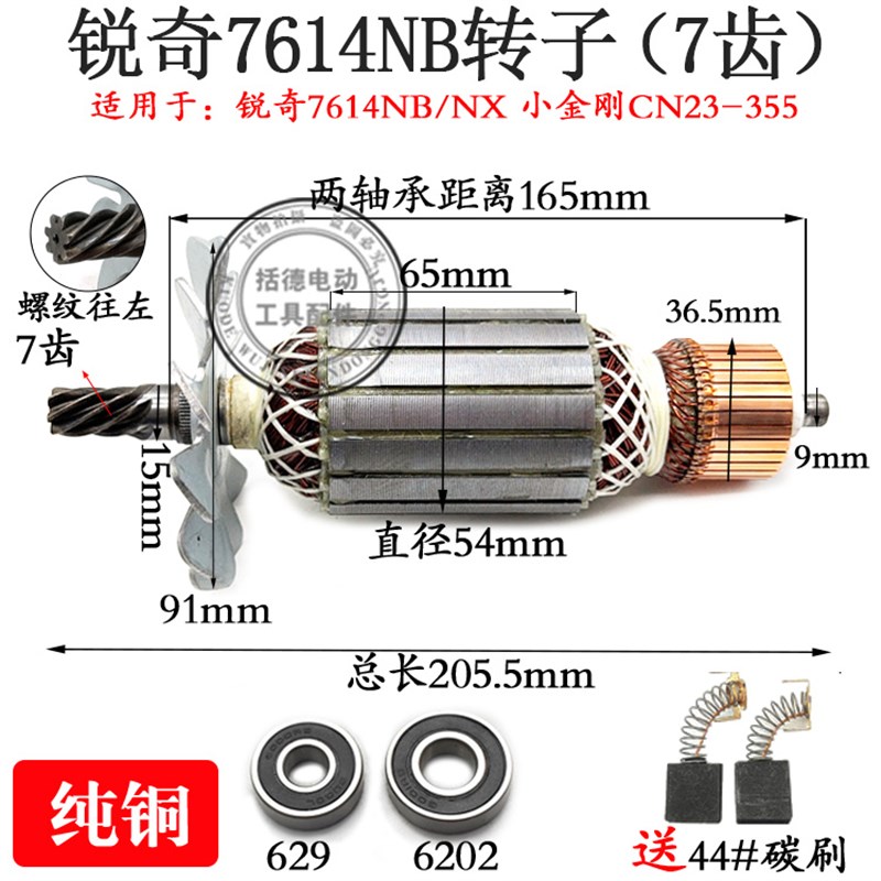 适配锐奇7614NB钢n材机转子350切割机小金刚CM23-355定子电机配件