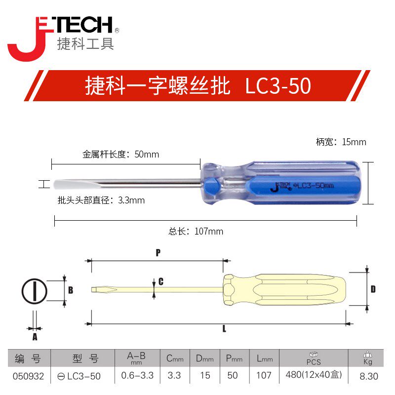捷科螺丝刀十字一字起子小改锥带磁电工专用家用高硬度螺丝批工具