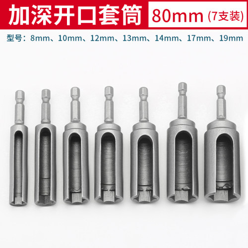 开口六角套筒加深加长电动扳手螺帽套筒头长套头8/10/12/14/17mm