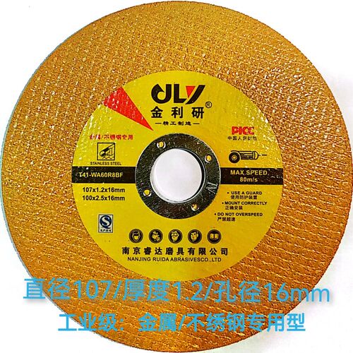 金利研107双网/355/400黄色黑色绿色切割片砂轮片不锈钢专用