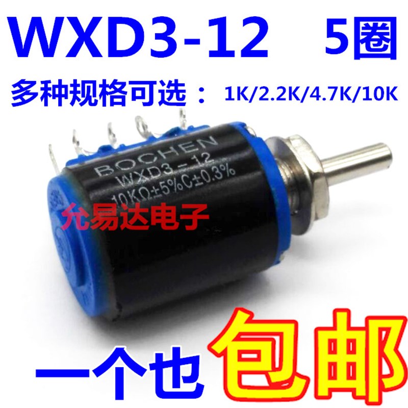 WXD3-12i精密多圈电位器 5圈1K/2.2K/4.7K/10K