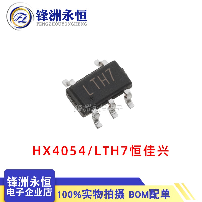 TP4054 印LTH7 SOT23-5充电芯片 LTC4054ES5-4.2 HX4054 友台富满 - 实物图