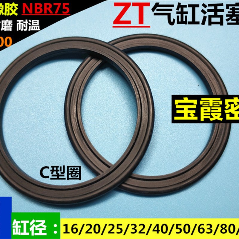 10A-5气缸活塞密封圈ZT12/16/20/25/32/40/50/63/80R/100/125/160