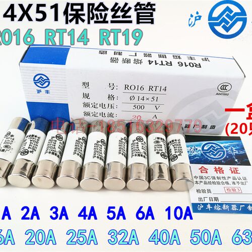 沪丰熔断器熔芯R016 RT14 14X51保险丝20A30A50A 500V熔断体 20只