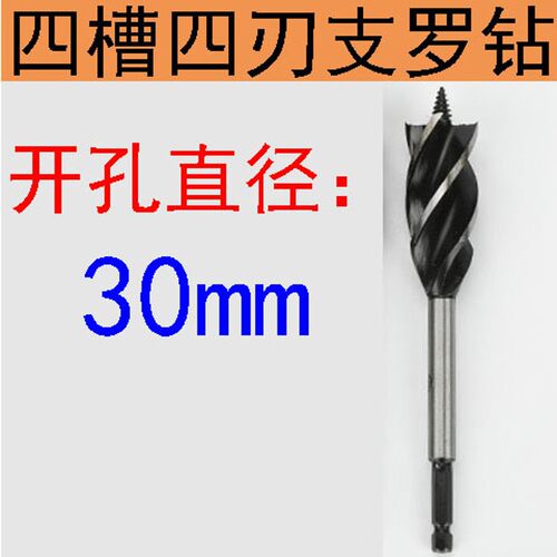 加长木工支罗钻四槽四刃木工钻头门锁抽屉开孔扩孔钻开孔器六角柄