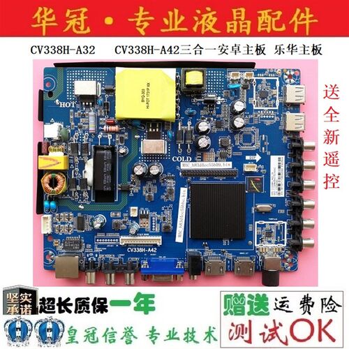 原装组装机网络CV338H-A32 CV338H-A42三合一安卓主板 乐华主板