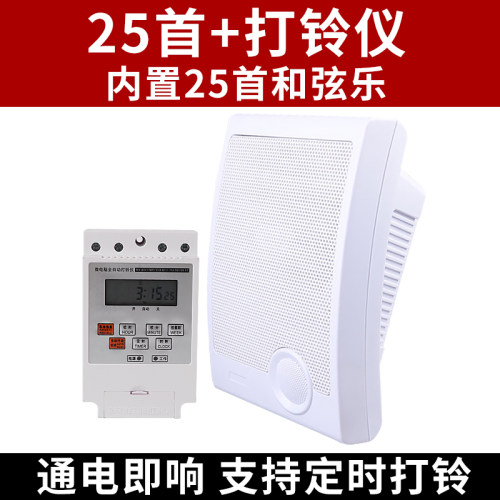智能手机音乐电铃学校上下课工厂下班遥控喇叭定时220v自动打铃器