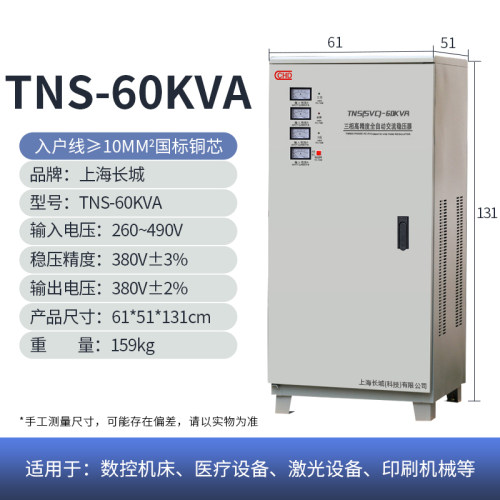 长城纯铜三相380稳压器60000W/80/15/20/40/50/30/9/100/120/60KW