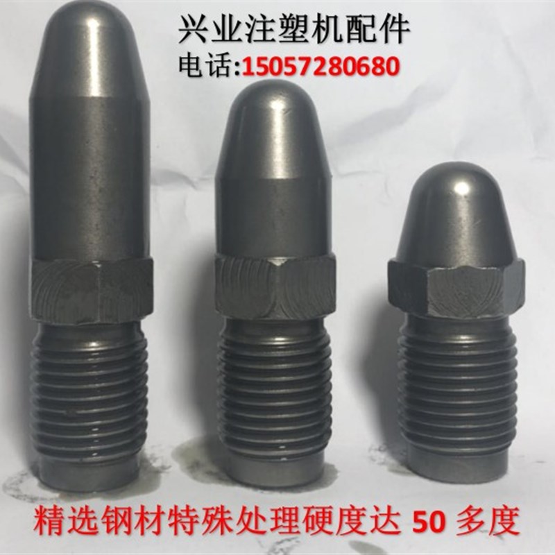 注塑机配件 Mf30*3 M36*3喷头 喷嘴头  射嘴 射料嘴(全硬处理)