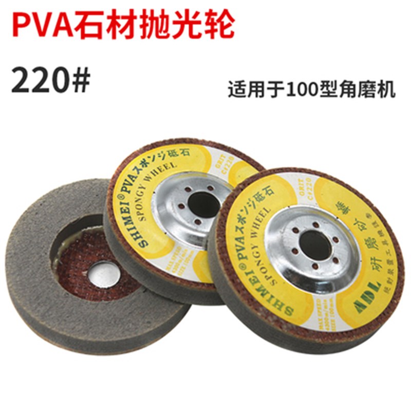 PVA利佳士石材抛光片海绵抛光砂轮大理石玻璃砥石石材角磨研磨片