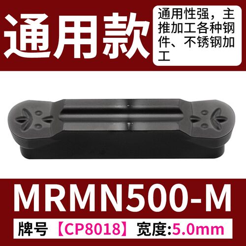 圆头切槽刀片数控车床MRMN钢件不锈钢通用圆弧槽刀片外圆切槽刀杆