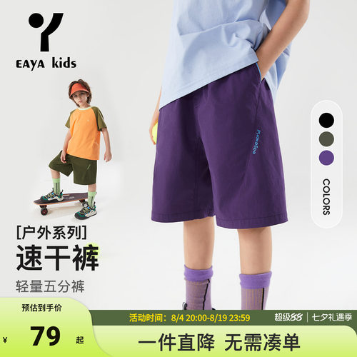 EAYAKIDS儿童速干裤中大童四面弹