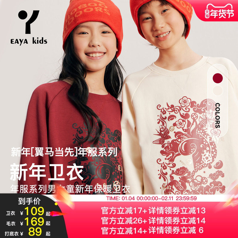 EAYA年服圆领男中大童套头童装打底马年亲子休闲男孩上衣女童卫衣