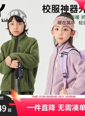 EAYAKIDS儿童童装【抗静电】25秋冬摇粒绒立领外套男女童上衣