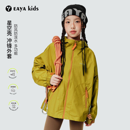 EAYAKIDS中大童连帽防风冲锋衣