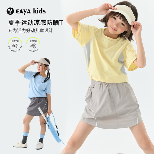 EAYAKIDS夏季运动防晒T恤儿童速干凉感短袖上衣户外运动风