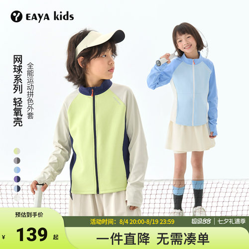 EAYA儿童薄款春秋运动立领外套