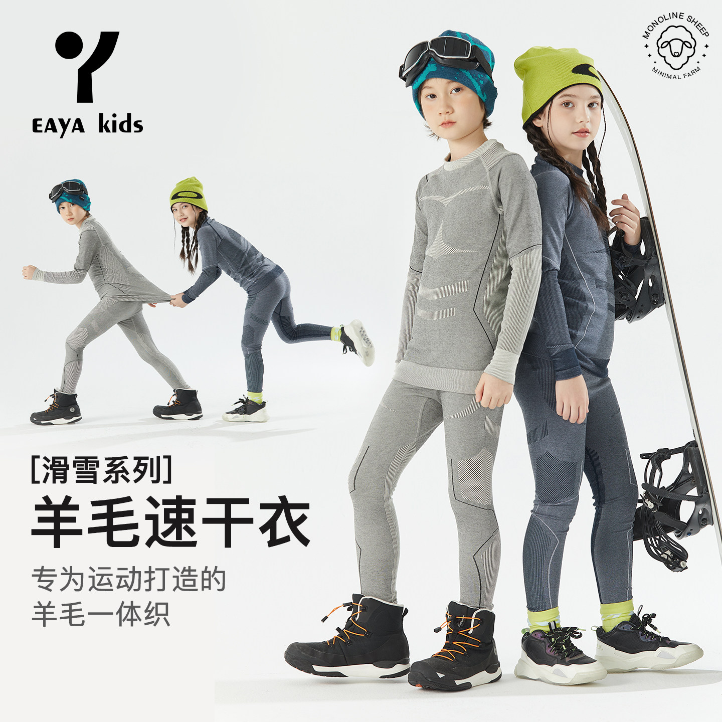 EAYA美利奴羊毛速干衣中大童运动滑雪儿童保暖内衣快干衣男童套装