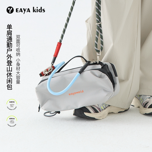 EAYA kids户外登山包便携轻量化单肩包双面可收纳小身材大容量