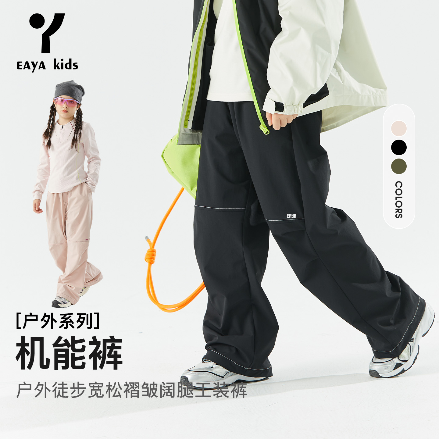 eayakids机能裤男女童户外速干