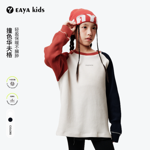 Eayakids儿童撞色华夫格卫衣