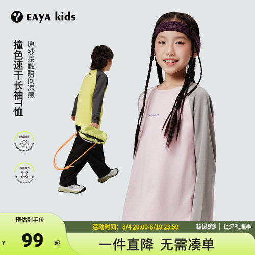 EAYAKIDS儿童长袖T恤速干凉感2026秋季圆领拼色插肩袖运动上衣