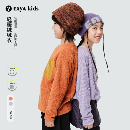 Eayakids儿童呼吸绒轻暖长袖卫衣