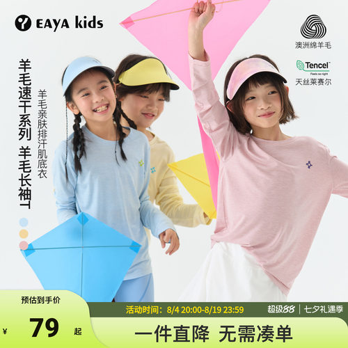 Eayakids童装羊毛凉感长袖T恤