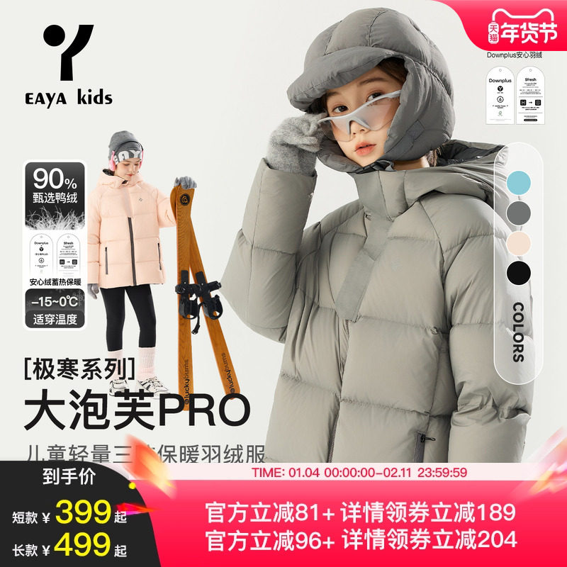 EAYA男女童羽绒服童装冬装保暖儿童三防连帽中大童防寒服女童外套,童装/婴儿装/亲子装,羽绒服,淘宝优惠券,粉丝福利购,淘宝优惠卷
