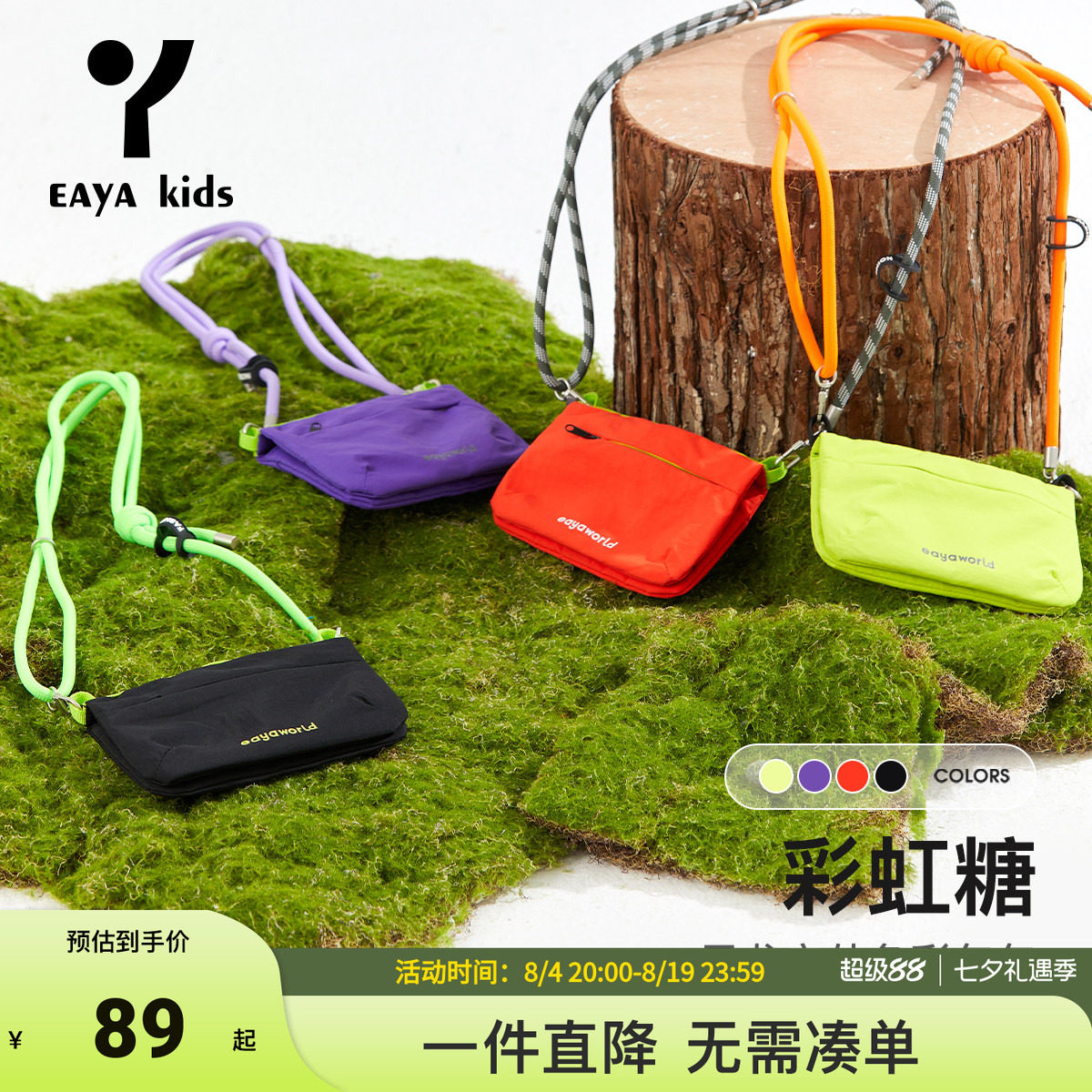 EAYA KIDS儿童【彩虹糖】尼龙缤纷色彩户外隔层口袋包包