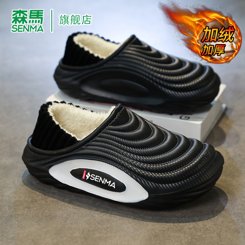 SENMA/森马官方旗舰棉拖鞋男