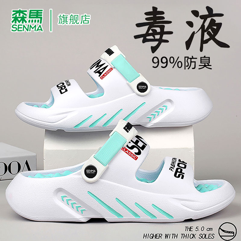 森马拖鞋男夏季外穿潮流防滑踩屎感厚底户外休闲运动大码沙滩凉鞋