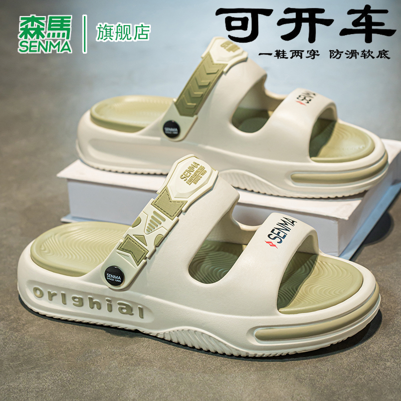 SENMA/森馬官方旗艦拖鞋男