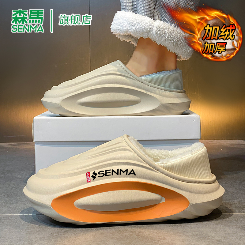 SENMA/森马官方旗舰棉拖鞋男