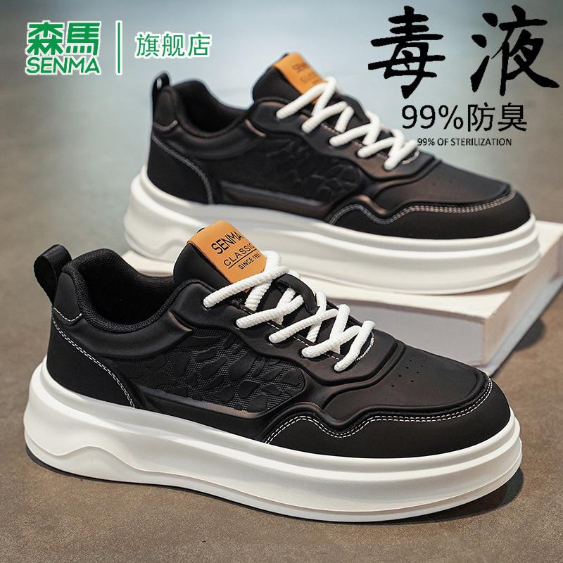 SENMA/森马官方旗舰板鞋男