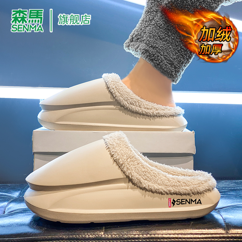 SENMA/森马官方旗舰棉拖鞋男