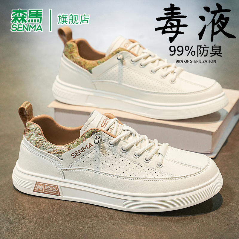 SENMA/森马官方旗舰板鞋男