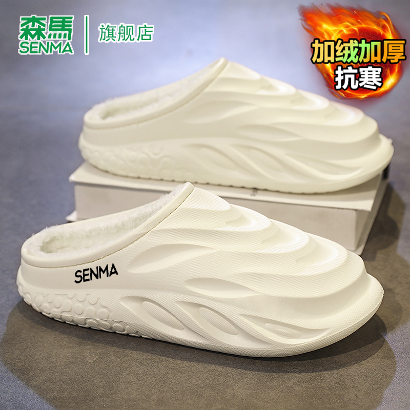 SENMA/森马官方旗舰棉拖鞋男