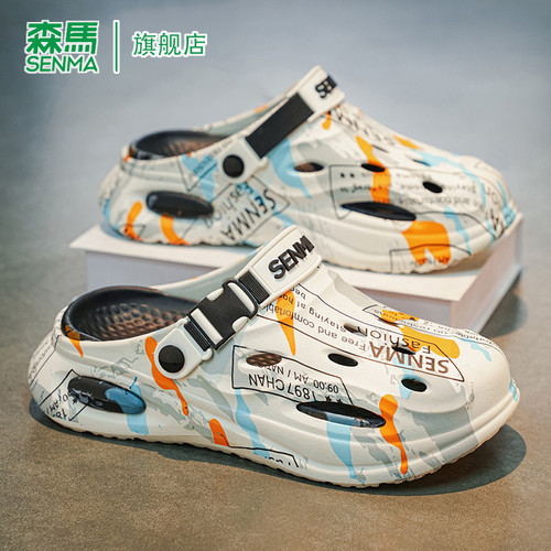 SENMA/森马官方旗舰洞洞鞋男