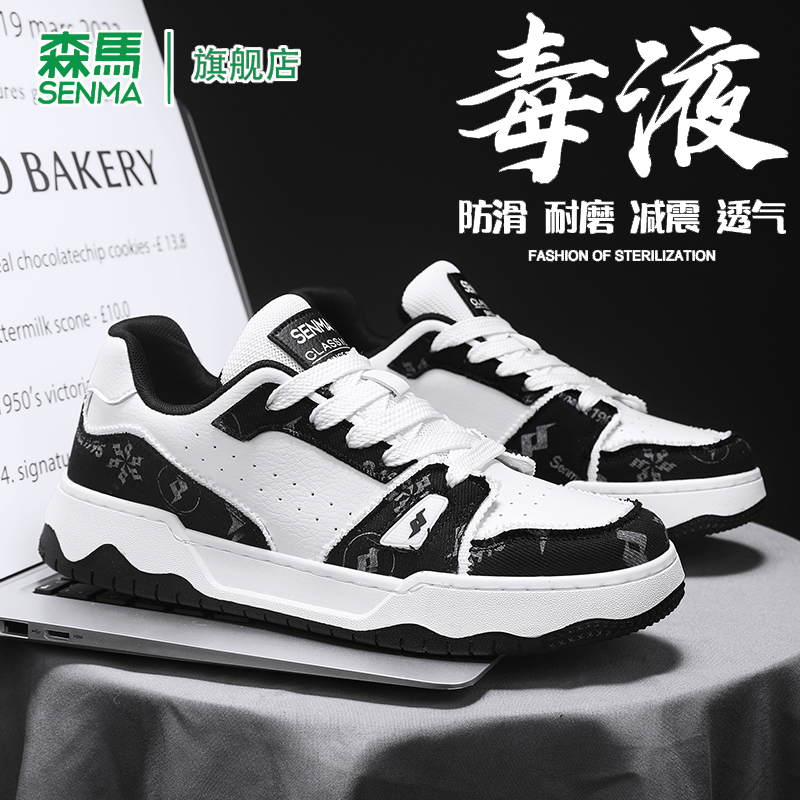 森马男鞋秋季百搭休闲板鞋学生运动防滑耐磨韩版设计时尚小白潮鞋