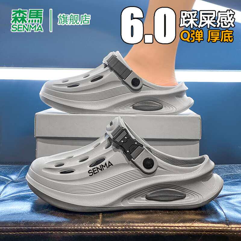 SENMA/森马官方旗舰洞洞鞋男