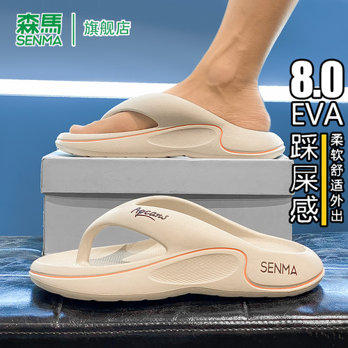 SENMA/森马官方旗舰人字拖鞋男
