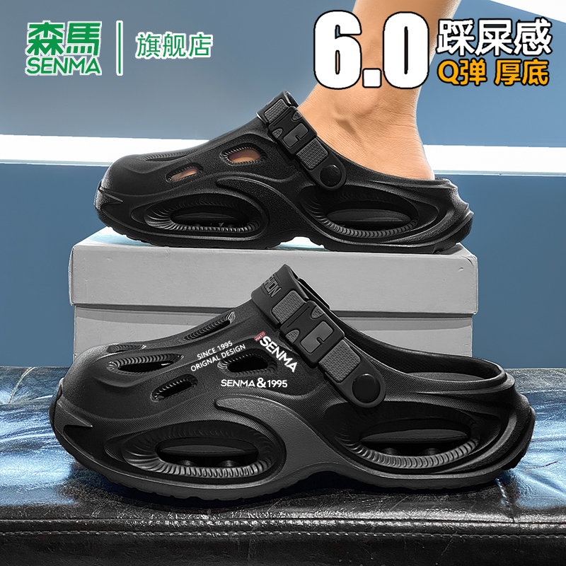 SENMA/森马官方旗舰洞洞鞋男