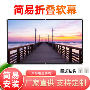 简易涤纶软幕布100 150寸折叠便携投影幕布户外高清投影仪屏幕布