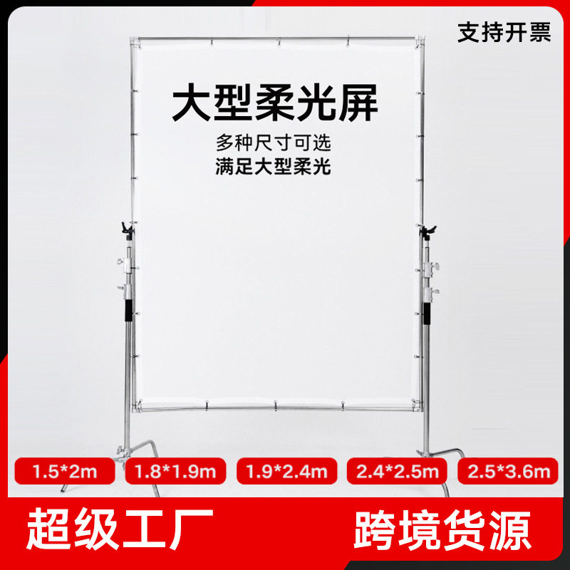 摄影柔光屏大型屏尺蝴蝶布影视广告摄影柔光板人像拍摄大型旗版