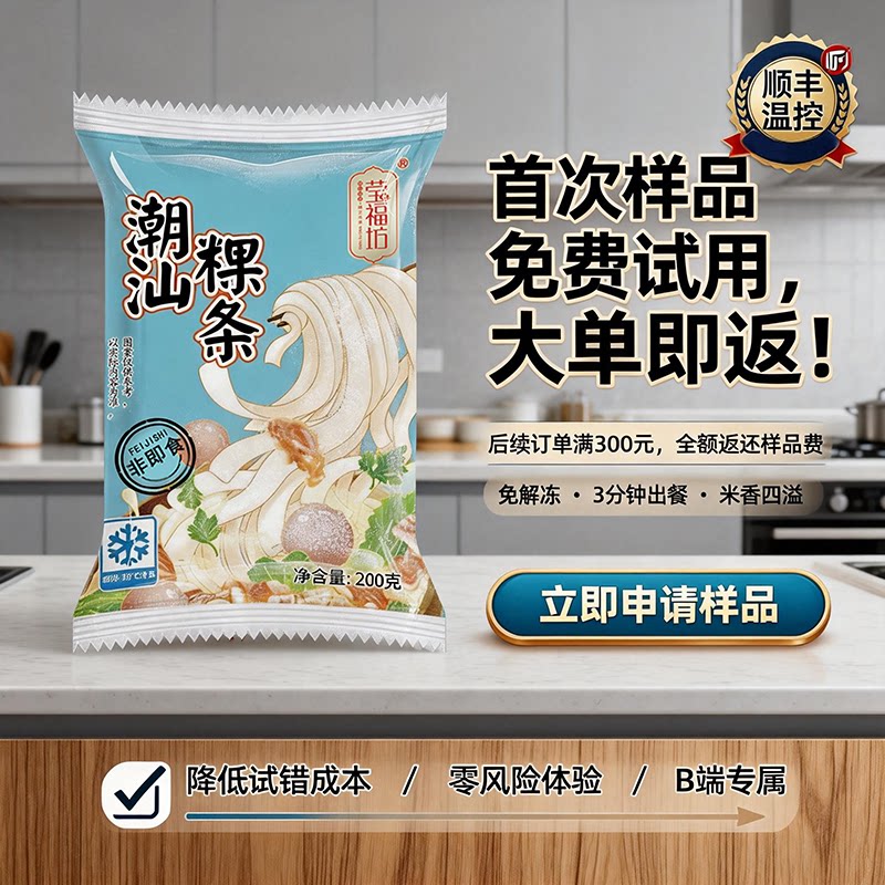 莹福坊速冻潮汕粿条商用餐饮