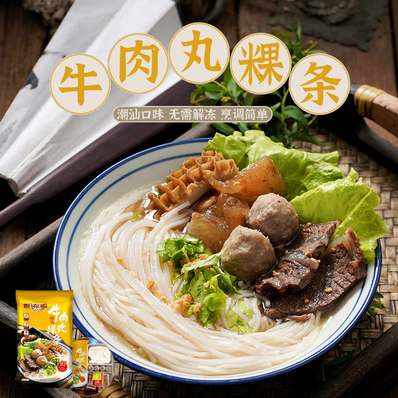潮汕牛肉丸粿条套餐特产速食速冻果条食品汤面湿河粉早餐美食