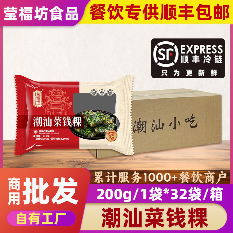莹福坊菜钱粿批发潮汕小吃粿潮汕美食特产商用半成品火锅店烤肉店