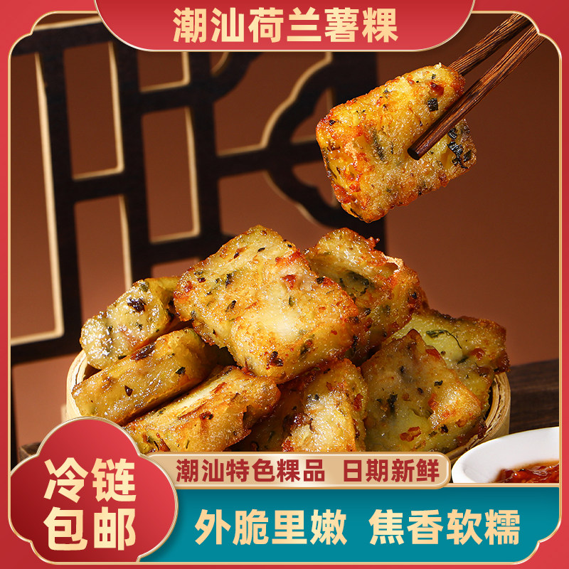 潮汕小吃马铃薯粿广东潮汕美食粿荷兰薯粿油炸半成品土豆粿烤肉店