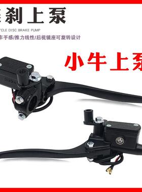 小牛上泵N1s/M2/M1/U1/M+/U+/改装电动车刹车上泵前后液压碟刹泵